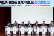 f_251022_아산시 미래 의정토론회 (1).png