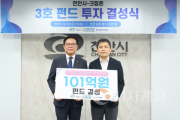 f_미래전략과(크립톤 101억원 3호 펀드 결성) (1).png