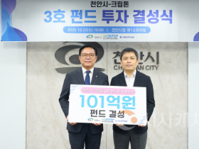 f_미래전략과(크립톤 101억원 3호 펀드 결성) (1).png