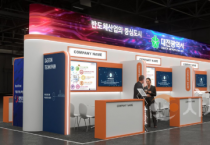 대전시‘SEDEX 2025’지역 반도체산업 알린다