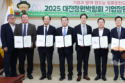 f_2. 2025 대전정원박람회‘기업정원’업무협약 체결1.png