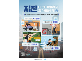 f_2025년 지진안전 캠페인 포스터(자연재난과).png