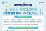 [크기변환]3. 아산시, 2026년 기초생활수급제도 더 넓은 보장 기대.JPG