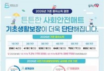 아산시, 2026년 기초생활수급제도 더 넓게