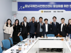 f_251023_충남국제컨벤션센터 연구모임 1.png