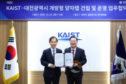 f_1. 대전시-KAIST 국내 최대 양자팹 구축 본격 착수1.png