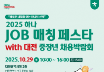 대전시, 중장년채용박람회 개최