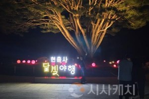 [크기변환]7. 아산시, ‘현충사 달빛야행’ 5일간 대장정 성공리 마무리 (1).jpg