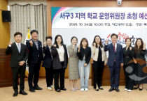 이재경 대전시의원, 서구 지역 학교 현안 해결 소통 나서