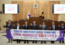 김광운 세종시의원, 캄보디아 사태 한국인 피해자 구제 촉구 결의안 채택