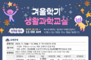 f_2025 생활과학교실 겨울학기 안내 포스터(미래산업과).png f_2025 생활과학교실 겨울학기 안내 포스터(미래산업과).png