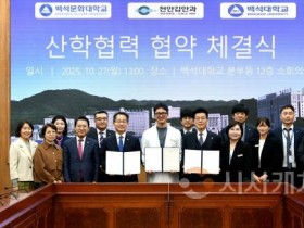 f_251027_보도자료(백석대·백석문화대, 천안김안과와 보건의료 상생협력 MOU 체결) 1.jpg
