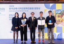 아산시, ‘대한민국 공공디자인대상’ 공진원장상 수상