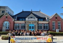 아산시, ‘공무직 힐링 워크숍’ 개최…소통과 공감으로 활기 충전