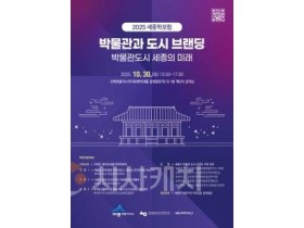 f_2025 세종학포럼 포스터(교육지원과).jpg f_2025 세종학포럼 포스터(교육지원과).jpg