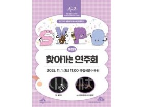 f_국립세종수목원 연주회(문화예술과).jpg f_국립세종수목원 연주회(문화예술과).jpg