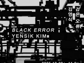 [크기변환][사진자료] CN갤러리 김영식 개인전 포스터.jpg