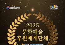 [크기변환][사진자료] 충남문화관광재단, 2025년 문체부 문화예술후원 인증기관 선정.png