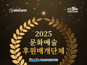 [크기변환][사진자료] 충남문화관광재단, 2025년 문체부 문화예술후원 인증기관 선정.png
