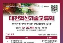 대전시, 대한민국 양자산업 퀀텀점프 꿈꾸다