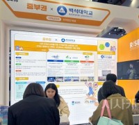 백석대 RISE사업단 산학연협력 EXPO 참가… 충남 RISE사업 성과