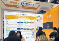 백석대 RISE사업단 산학연협력 EXPO 참가… 충남 RISE사업 성과
