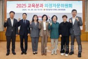 f_2025년 교육분과 의정자문위원회 회의(20251029)-1.jpg