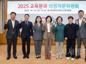 f_2025년 교육분과 의정자문위원회 회의(20251029)-1.jpg f_2025년 교육분과 의정자문위원회 회의(20251029)-1.jpg