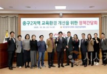 f_(20251029) 중구2지역 교육환경 개선을 위한 정책간담회 김선광 의원-1.jpg