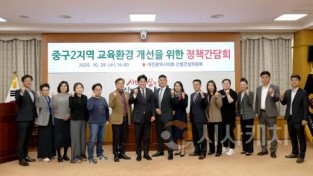 f_(20251029) 중구2지역 교육환경 개선을 위한 정책간담회 김선광 의원-1.jpg