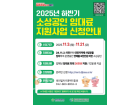 f_3. "소상공인 임대료 부담, 대전시가 덜어드립니다!”-홍보포스터.png f_3. "소상공인 임대료 부담, 대전시가 덜어드립니다!”-홍보포스터.png