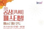 f_[사진자료] 공상페스티벌 포스터.jpg