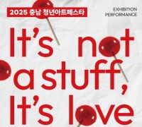 충남문화관광재단, "충남청년아트페스타" 서울 마포에서 열린다