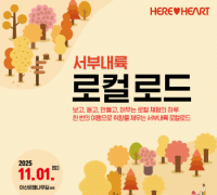 충남문화관광재단, 충남의 로컬, 체험‘서부내륙 로컬로드’개최