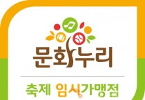 충남문화관광재단, 늦가을 충남 축제 문화누리카드로 즐기자