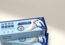 대전시, 치매노인 안심양말 900켤레 기탁받아