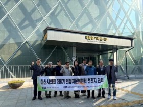 f_사진1) 아산시의회 제6기 의정자문위원회가 하반기 선진지 견학으로 세종시 일원을 방문했다..jpg f_사진1) 아산시의회 제6기 의정자문위원회가 하반기 선진지 견학으로 세종시 일원을 방문했다..jpg