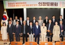 충남도의회, 북한이탈주민 인권보호 강화 정책 모색