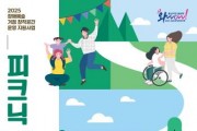 [크기변환][보도자료] 피크닉데이 포스터.jpg