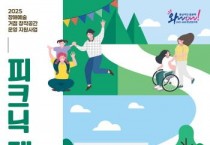 [크기변환][보도자료] 피크닉데이 포스터.jpg