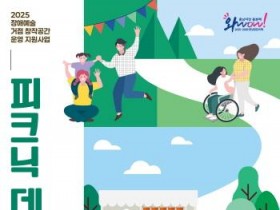 [크기변환][보도자료] 피크닉데이 포스터.jpg