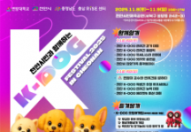 f_축산과(2025 K-DOG FESTIVAL 포스터).png