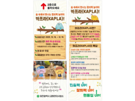 f_3. 숲속에서 만나는 창의력 놀이터 보문산 카프라 체험 운영-체험 포스터.png f_3. 숲속에서 만나는 창의력 놀이터 보문산 카프라 체험 운영-체험 포스터.png