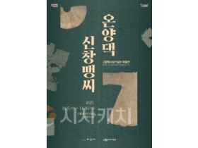f_2. 아산시 고불맹사성기념관, ‘신창맹씨 온양댁’ 특별전 5일부터 개최 (1).jpg