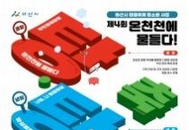 아산시, ‘제4회 온천천에 물들다 탕‧탕‧탕 축제’ 11월 8일 개최