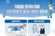 f_급수과(수도시설 동파 예방 홍보문).jpg