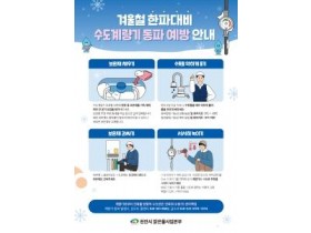 f_급수과(수도시설 동파 예방 홍보문).jpg