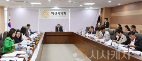 아산시의회,‘2025년 제5회 의원회의’오는 11월 10일 개최