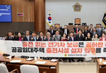 f_251105 전기차 충전시설 지원체계 개선 촉구 건의안.png