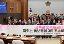 f_251105 유보통합 3법 개정 촉구 건의안.png